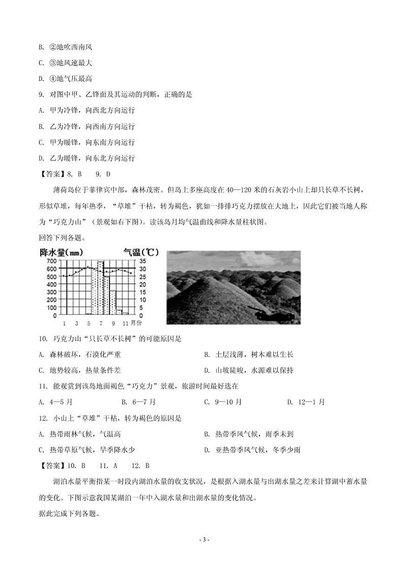 2018—2019学年湖北省“荆、荆、襄、宜”四地七校考试联盟高一下学期期中联考地理试题（PDF版）第3页