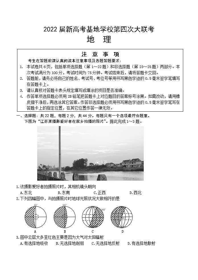 基地第四次大联考（终审稿）z(1)第1页