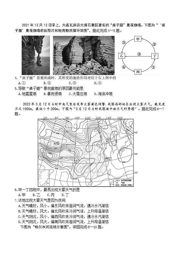 基地第四次大联考（终审稿）z(1)第2页