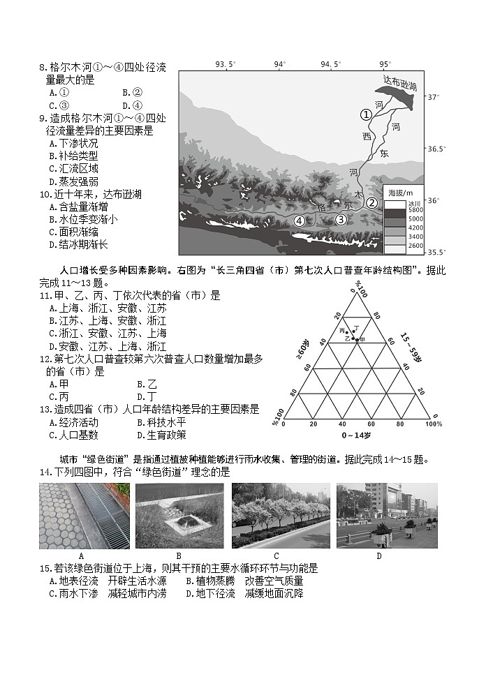 基地第四次大联考（终审稿）z(1)第3页