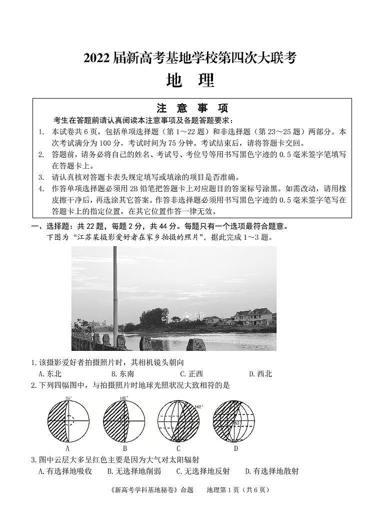 基地第四次大联考（终审稿）z_1第1页