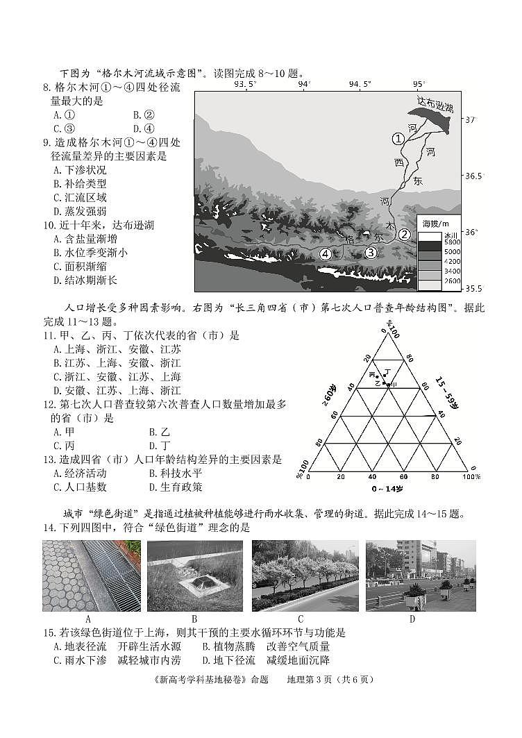 基地第四次大联考（终审稿）z_1第3页