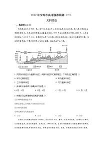 2022宝鸡高三下学期三模考试地理试题含答案