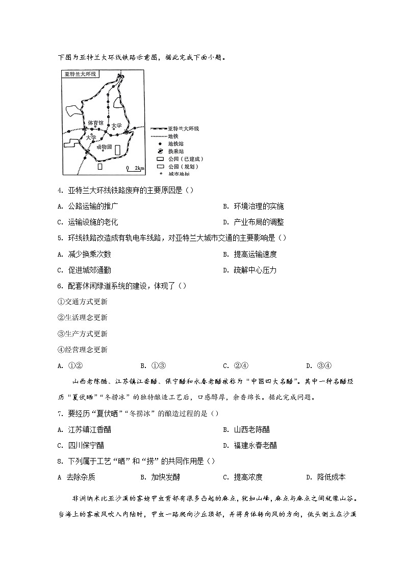 2022宝鸡高三下学期三模考试地理试题含答案02