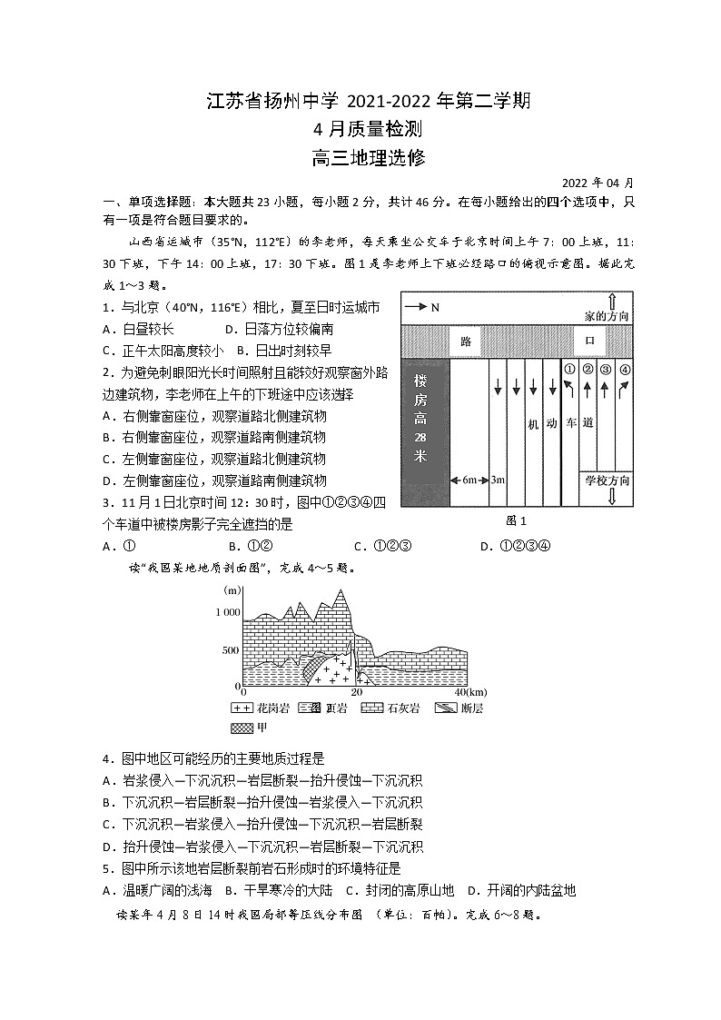 2022扬州扬州中学高三下学期4月份阶段性检测地理含答案第1页