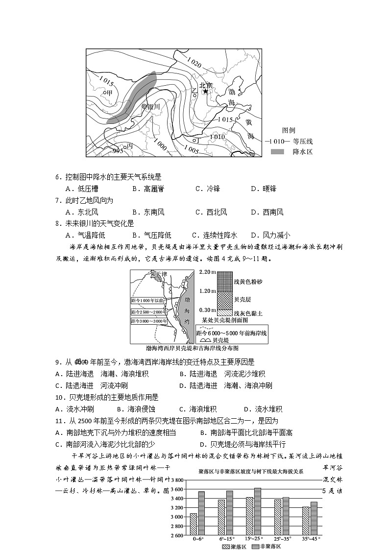 2022扬州扬州中学高三下学期4月份阶段性检测地理含答案第2页