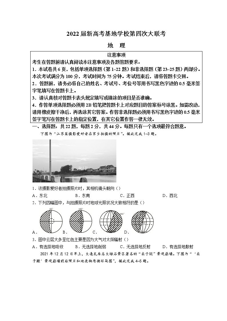 2022南通新高考基地学校高三下学期第四次大联考试题地理含答案01