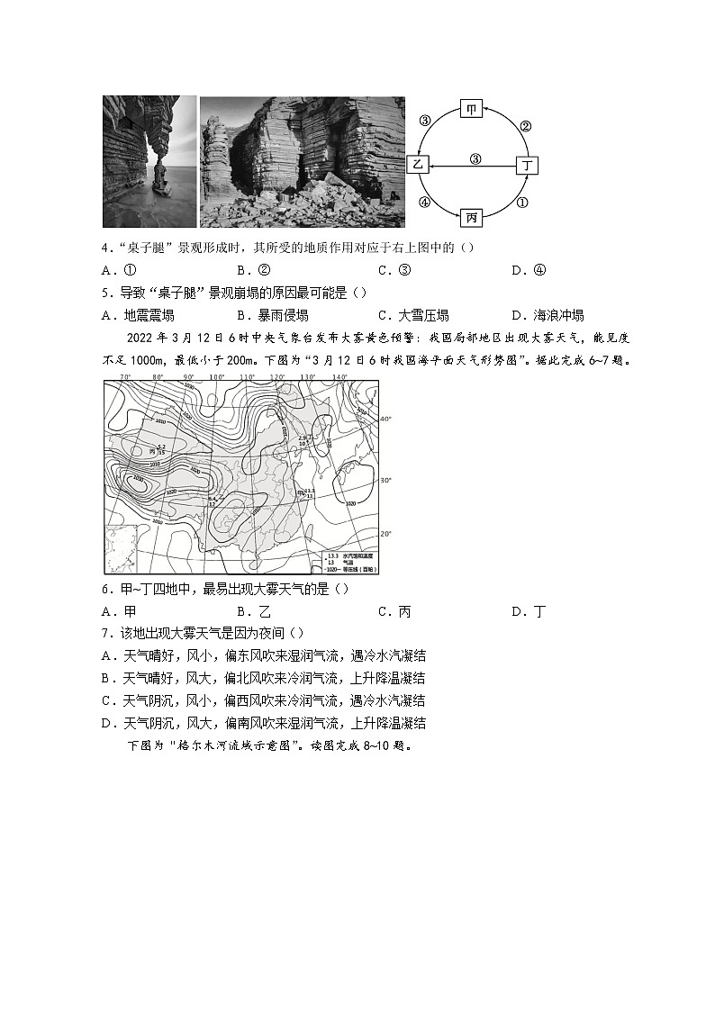 2022南通新高考基地学校高三下学期第四次大联考试题地理含答案02