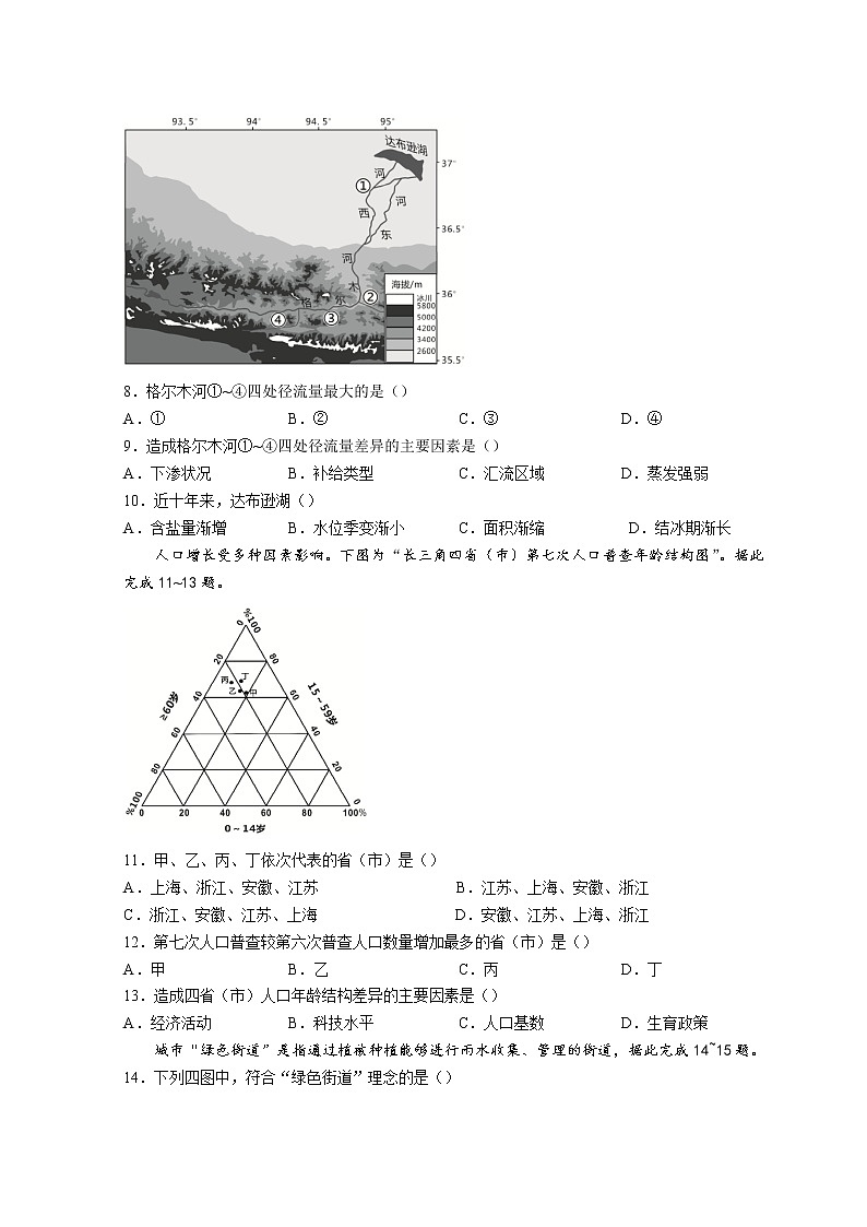 2022南通新高考基地学校高三下学期第四次大联考试题地理含答案03