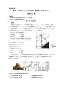 2022银川二中高二下学期第一次月考地理试题含答案