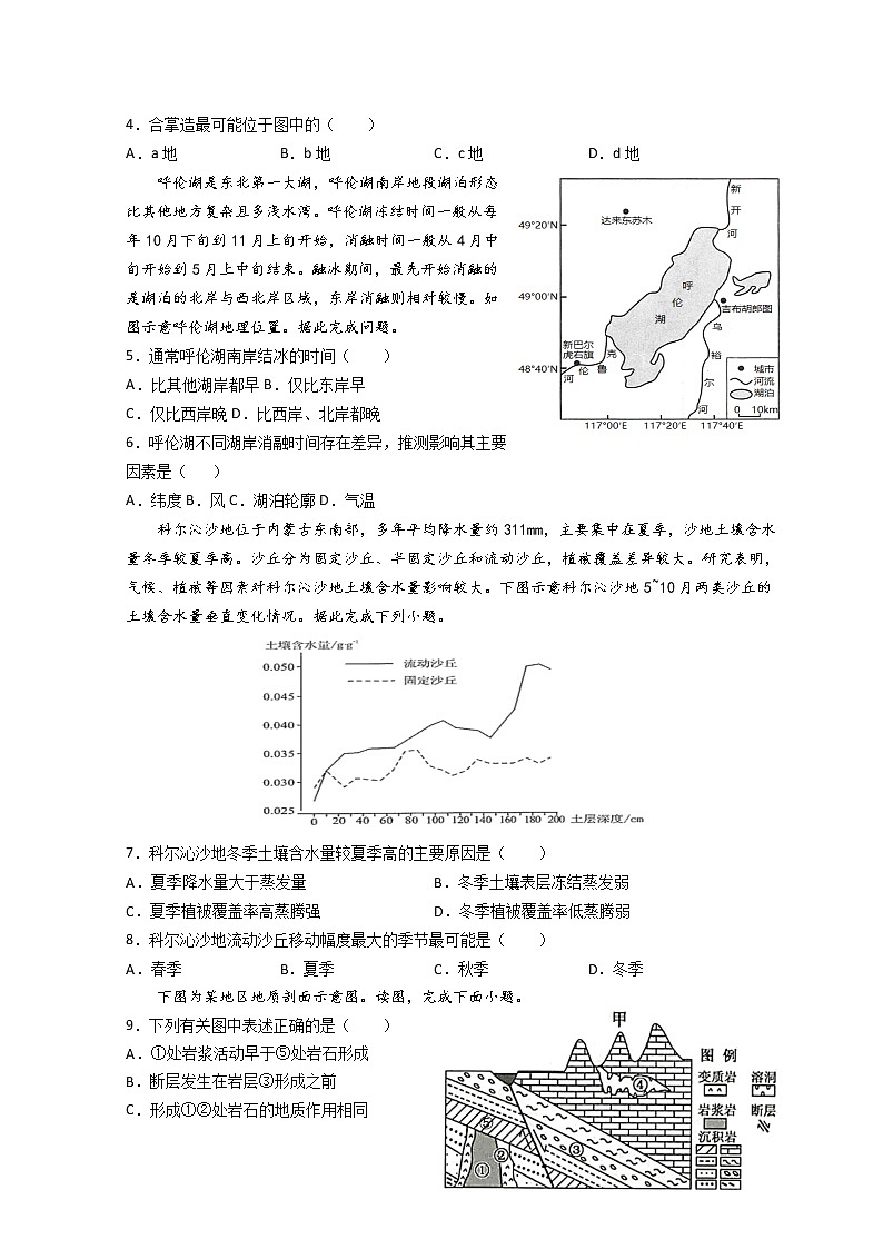 2022银川二中高二下学期第一次月考地理试题含答案第2页