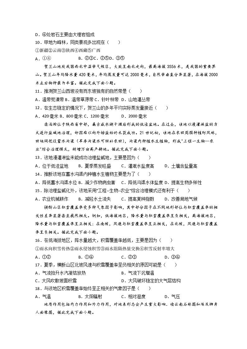 2022银川二中高二下学期第一次月考地理试题含答案第3页