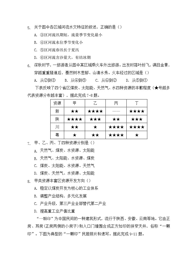 2021包头四中高二下学期4月月考地理试题含答案第2页