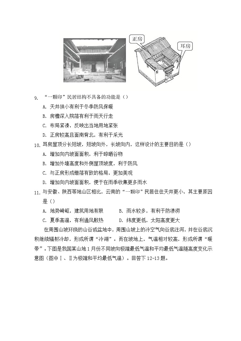 2021包头四中高二下学期4月月考地理试题含答案第3页