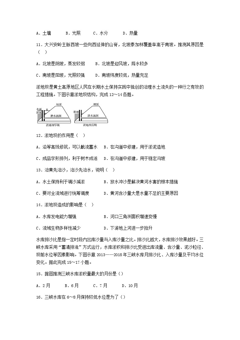2022杭州西湖高级中学高二下学期期中考试地理试题含答案03