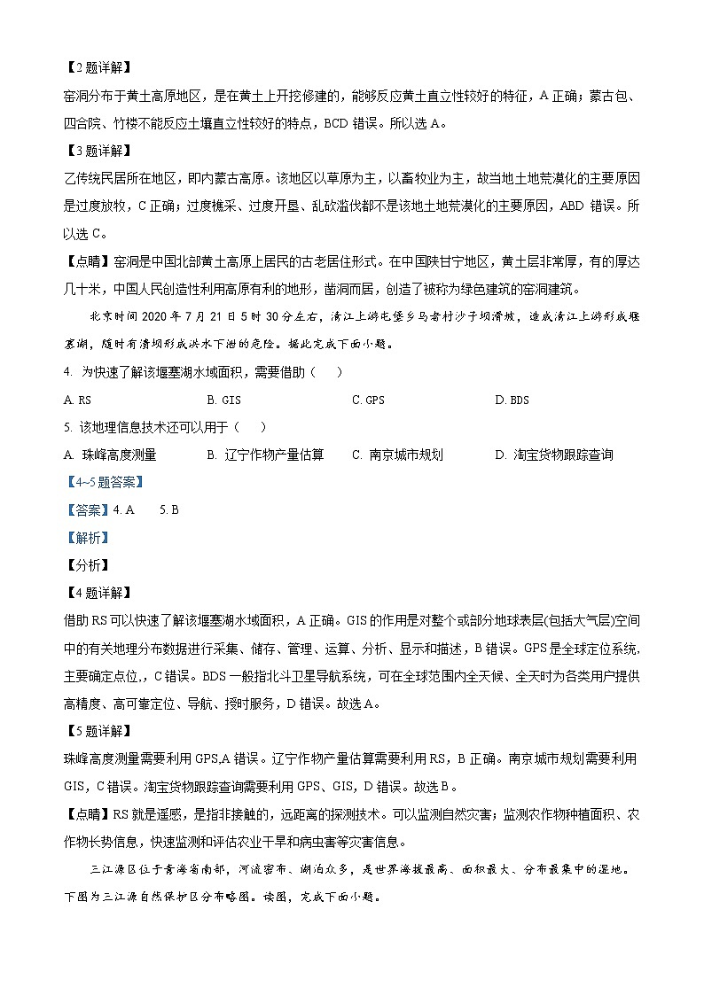 2022青海省海南藏族自治州高级中学高二上学期期末考试地理试题含答案02