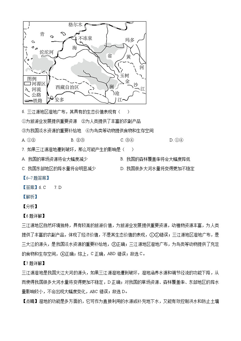 2022青海省海南藏族自治州高级中学高二上学期期末考试地理试题含答案03