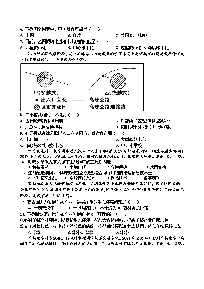 2022宁波咸祥中学高一下学期期中考试地理含答案02