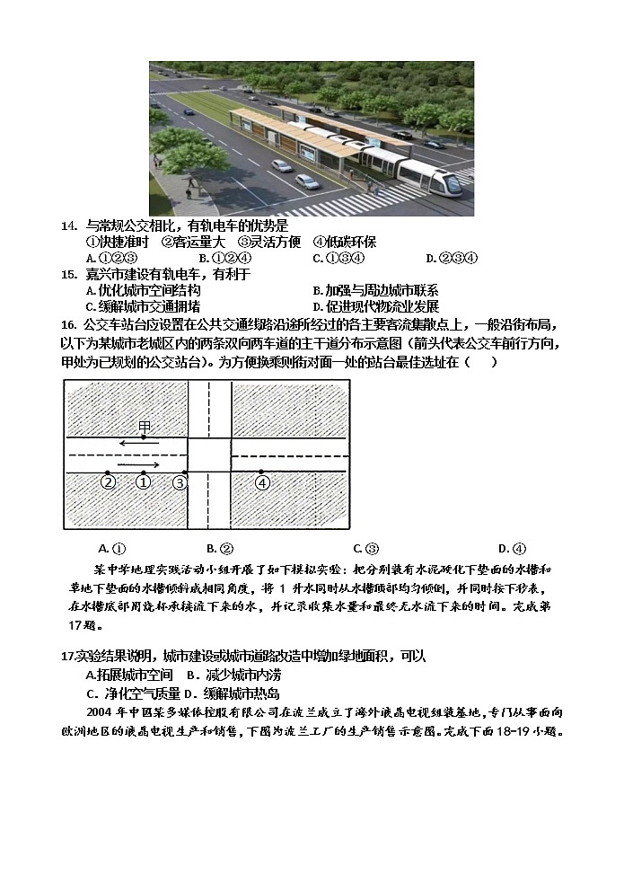 2022宁波咸祥中学高一下学期期中考试地理含答案03