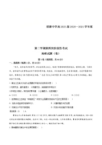 2021榆林绥德中学高一下学期第四次阶段性测试地理含答案