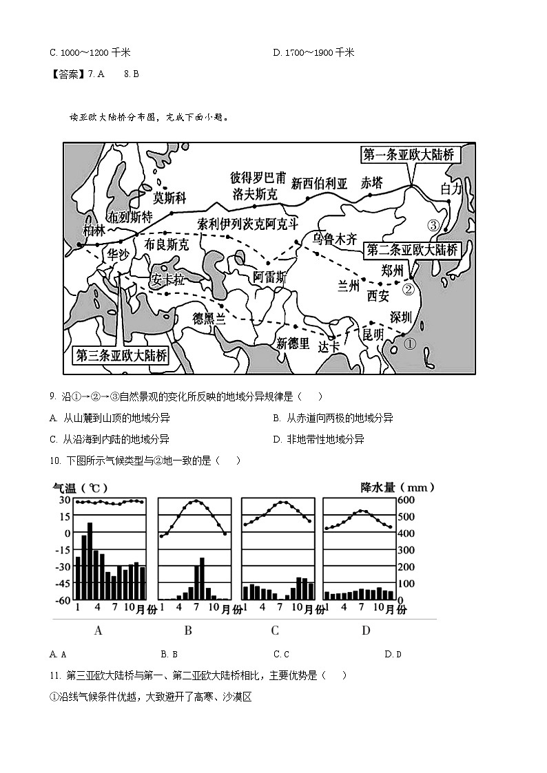 2021榆林绥德中学高一下学期第四次阶段性测试地理含答案第3页