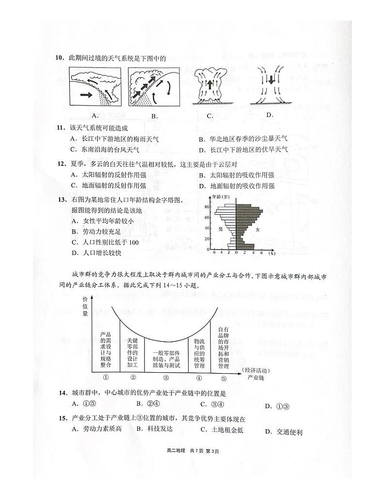 2021届上海市崇明区高三下学期4月第二次高考模拟考试（二模）地理试题 PDF版03
