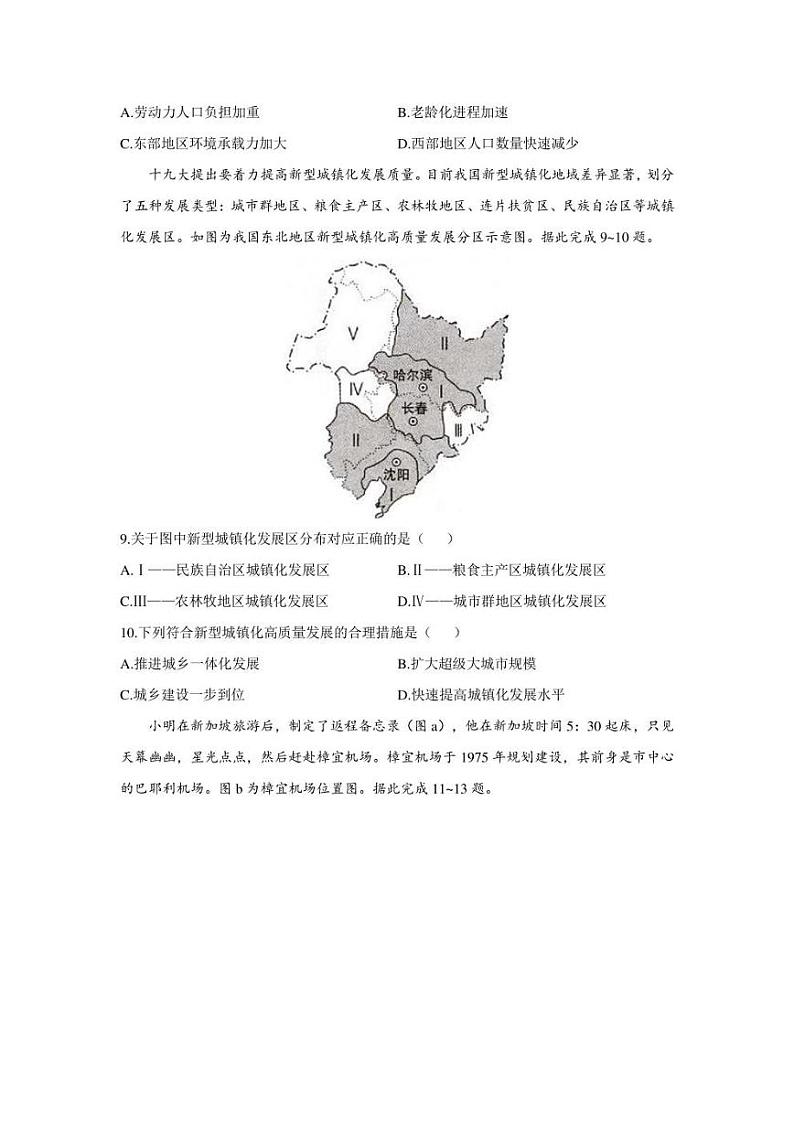 2022届新高考 地理精创预测卷 山东专版 （PDF版含答案解析）第3页