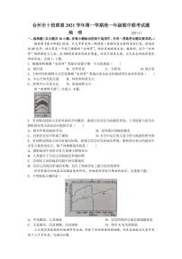 2021-2022学年浙江省台州市“十校联盟”高一上学期期中考试地理试题（PDF版含答案）