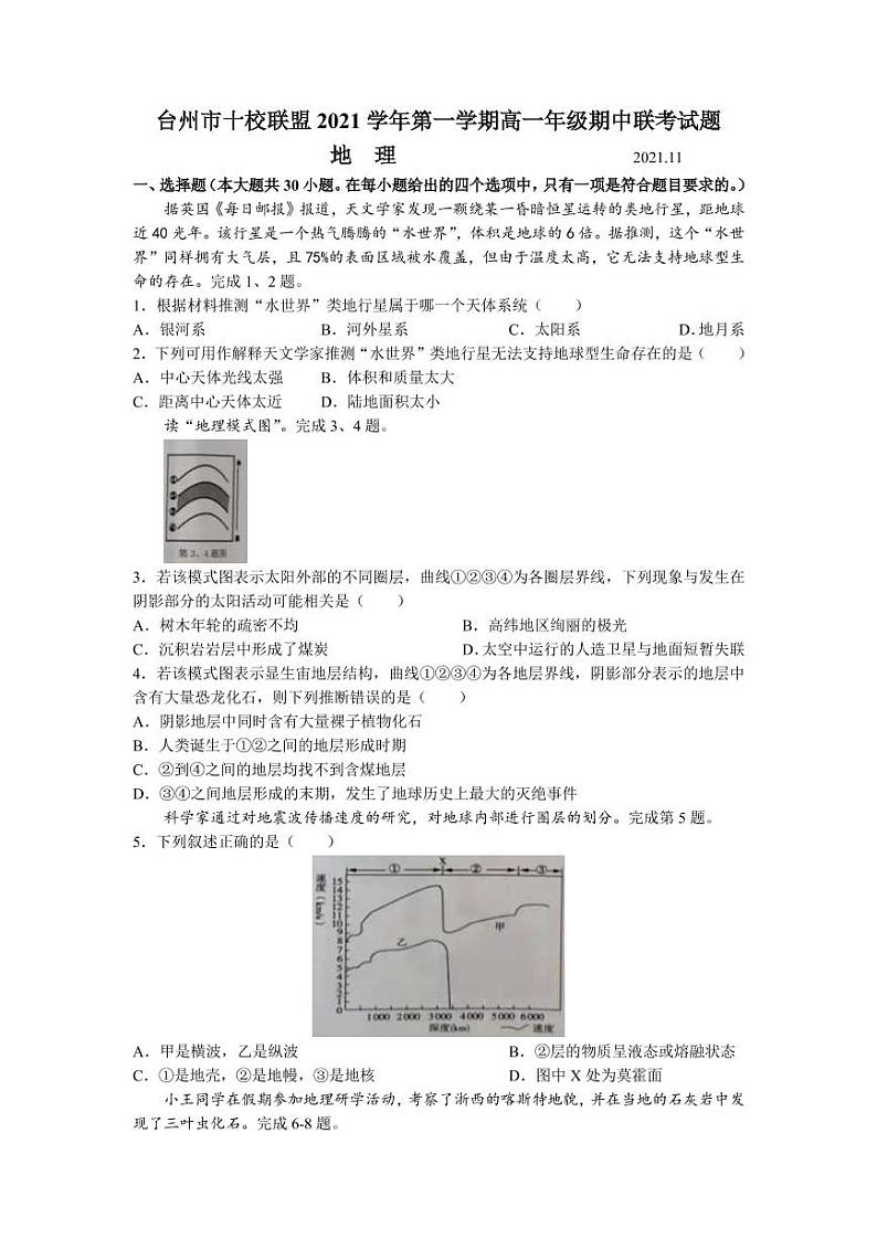 2021-2022学年浙江省台州市“十校联盟”高一上学期期中考试地理试题（PDF版含答案）01