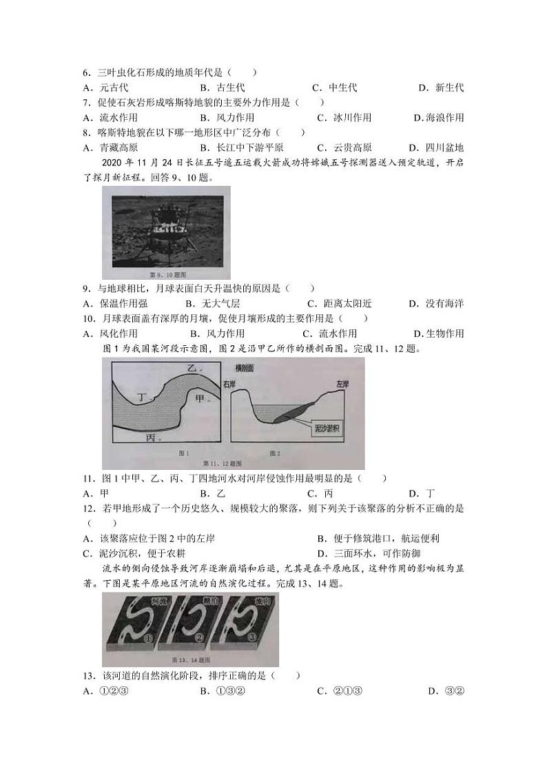 2021-2022学年浙江省台州市“十校联盟”高一上学期期中考试地理试题（PDF版含答案）02