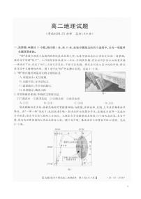 2021-2022学年福建省龙岩市九校高二下学期期中联考地理试题PDF版含答案