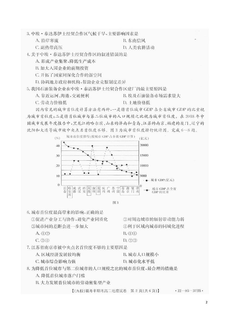 2021-2022学年福建省龙岩市九校高二下学期期中联考地理试题PDF版含答案02