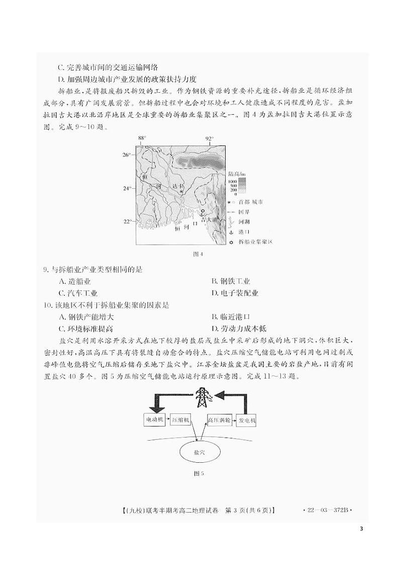 2021-2022学年福建省龙岩市九校高二下学期期中联考地理试题PDF版含答案03