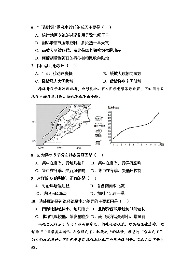 2021-2022学年内蒙古巴彦淖尔市临河区第三中学高二上学期第一次月考地理试题含答案03