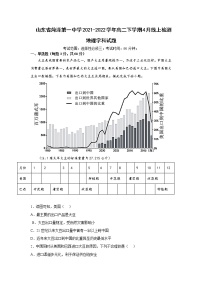 2021-2022学年山东省菏泽第一中学高二下学期4月线上检测地理试题含答案