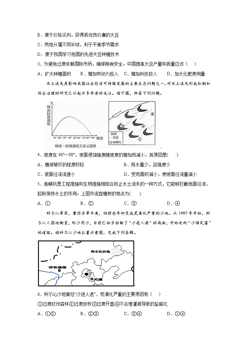 2021-2022学年山东省菏泽第一中学高二下学期4月线上检测地理试题含答案02