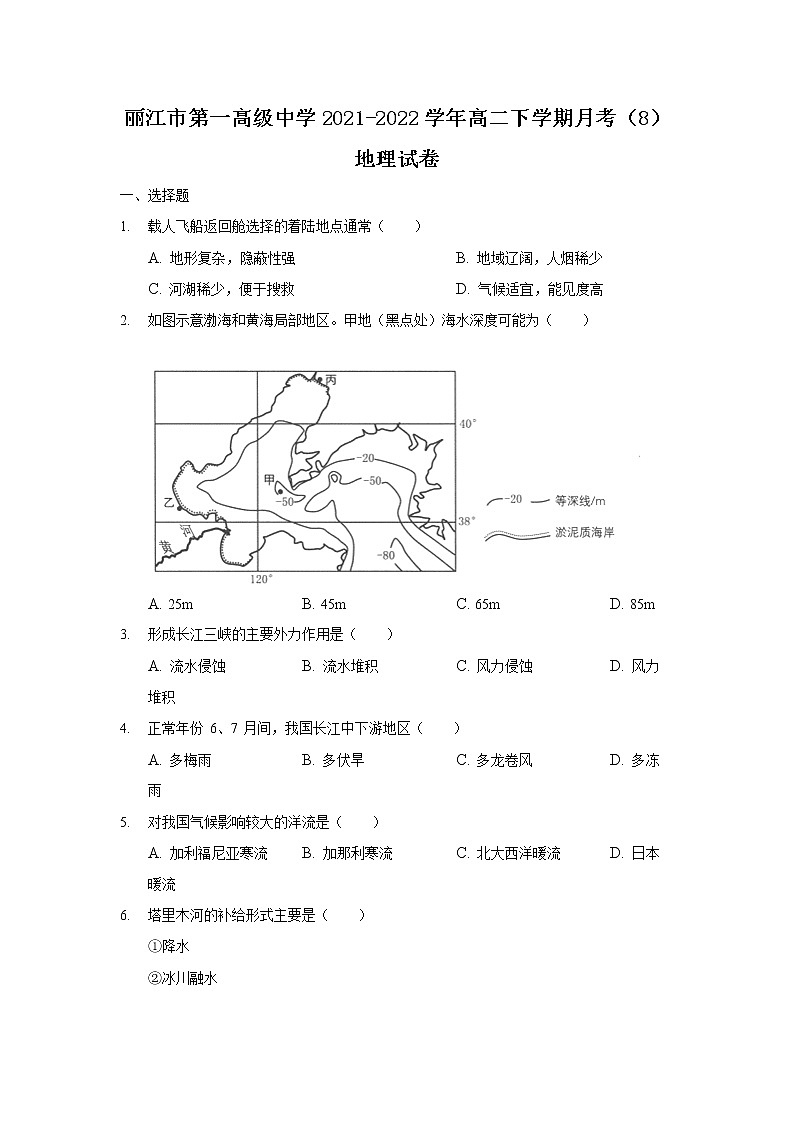 2021-2022学年云南省丽江市第一高级中学高二下学期月考（8）地理试题含答案第1页