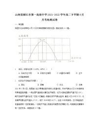 2021-2022学年云南省丽江市第一高级中学高二下学期4月月考地理试题含答案