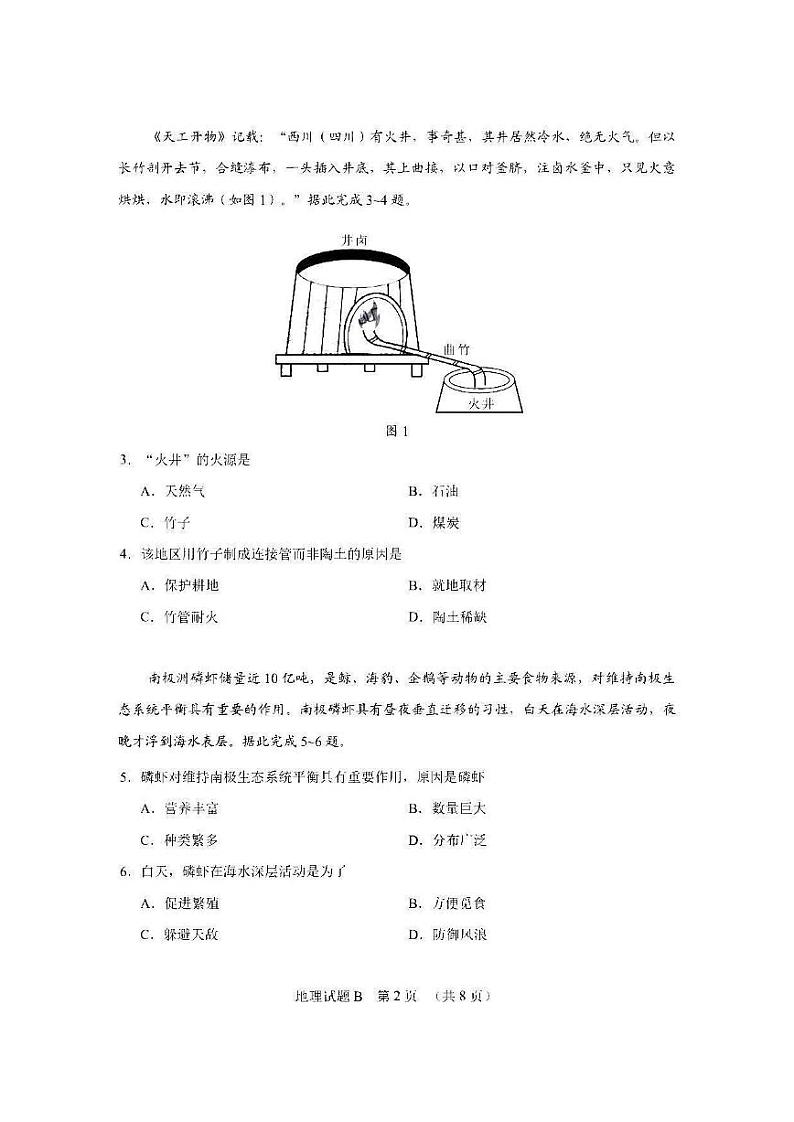 2022届广东省广州市普通高中毕业班综合测试二（二模）地理试题无答案02