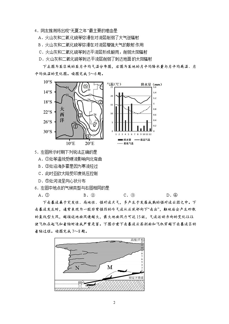 江苏省六校2021-2022学年高三下学期期初联合调研考试地理试卷02
