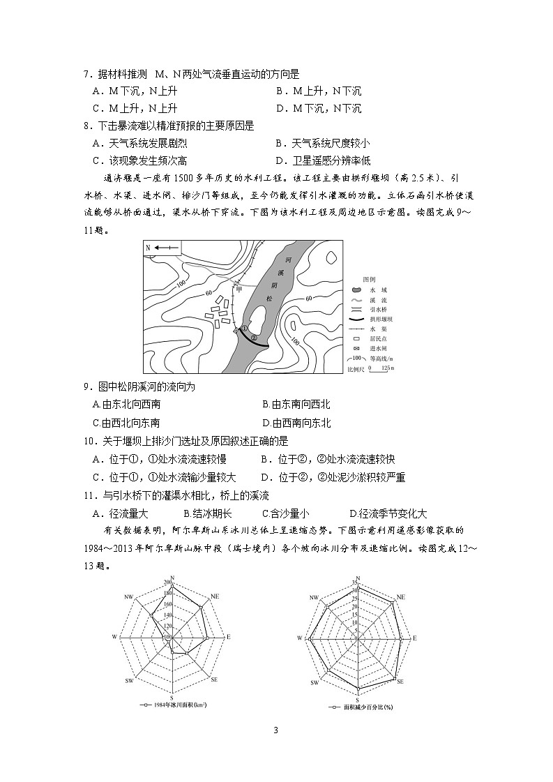 江苏省六校2021-2022学年高三下学期期初联合调研考试地理试卷03
