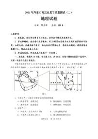 2021届辽宁省丹东市高三下学期5月总复习质量测试（二）（二模）地理试题 PDF版