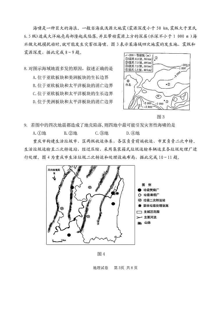2021届辽宁省丹东市高三下学期5月总复习质量测试（二）（二模）地理试题 PDF版03