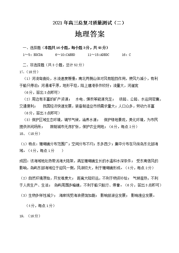 2021届辽宁省丹东市高三下学期5月总复习质量测试（二）（二模）地理试题 PDF版01