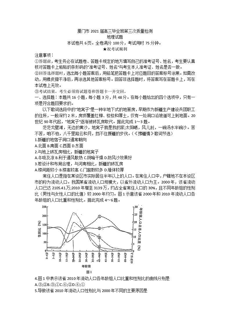 福建省厦门市2021届高三三模地理练习题01