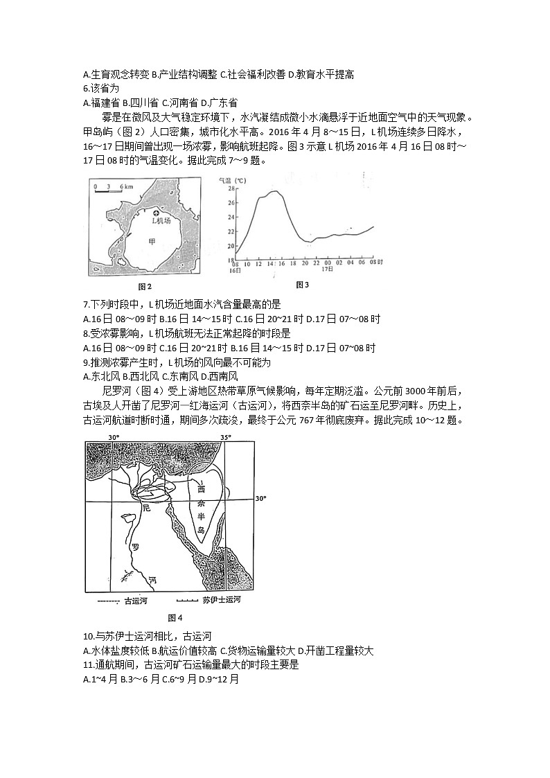 福建省厦门市2021届高三三模地理练习题02