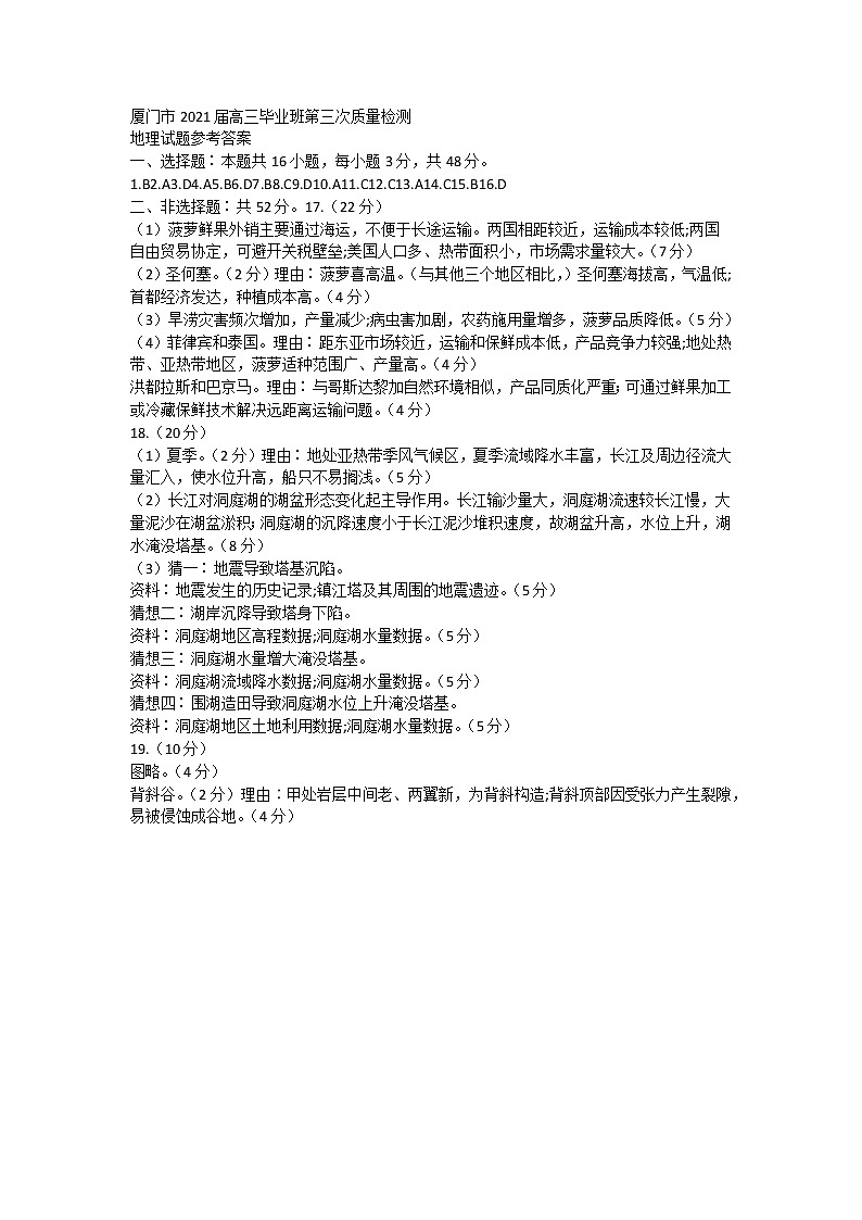 福建省厦门市2021届高三三模地理练习题01
