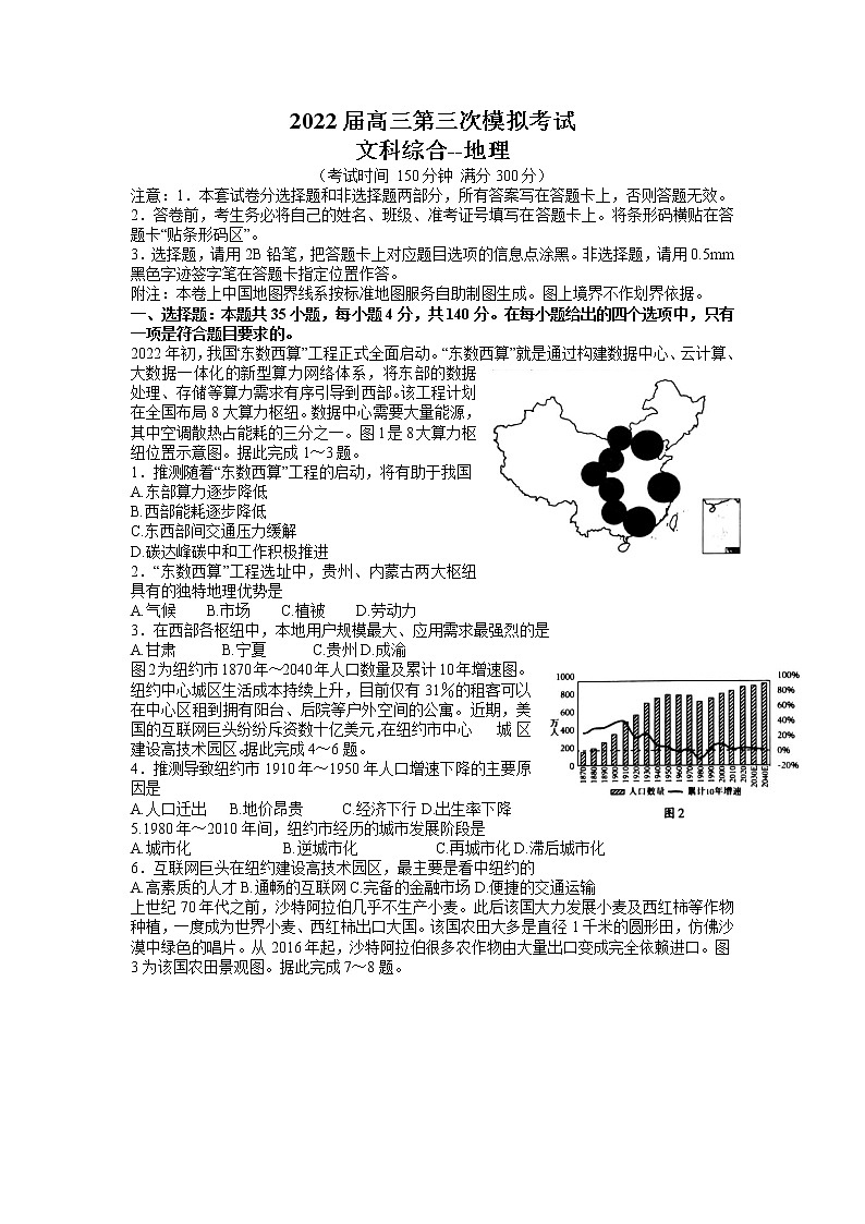 2022届广西柳州市高三三模地理练习题01