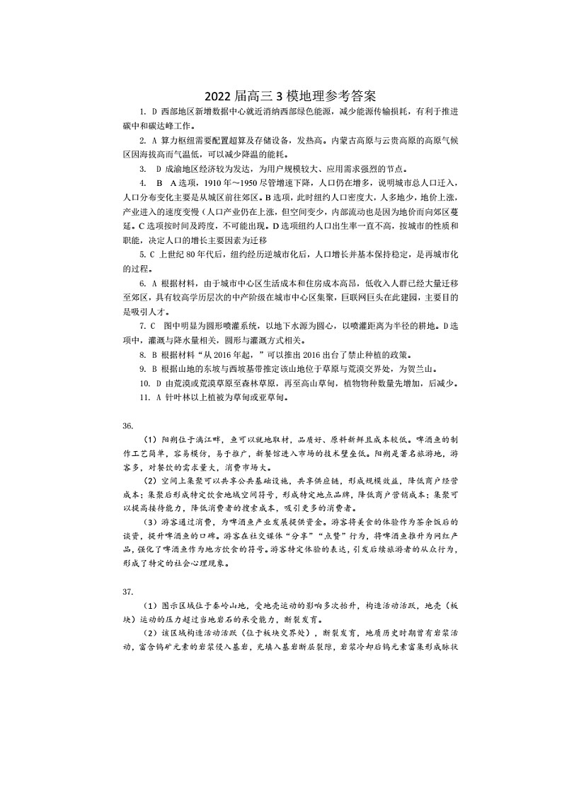 2022届广西柳州市高三三模地理练习题01