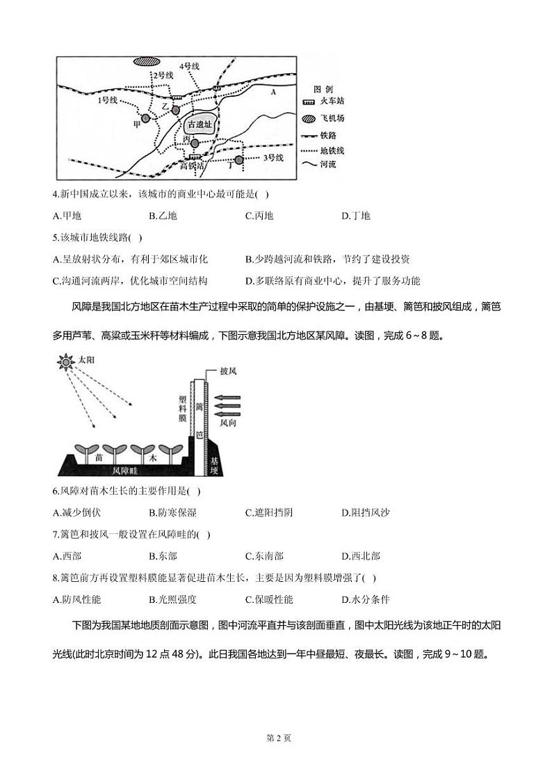 2021届湖北省高三下学期4月高考预测猜题卷（新高考版）地理试题 PDF版02